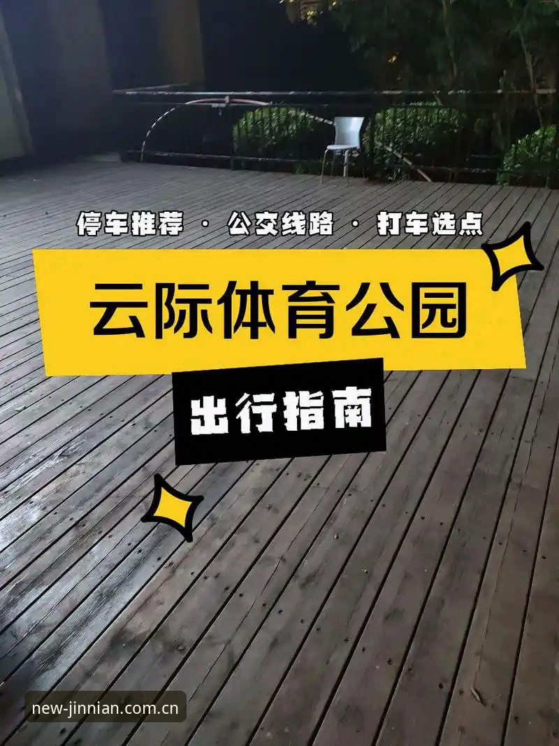 耳目一新的官方入口足球数据 金年会体育平台v2.3.1深度评测:耳目一新的官方入口足球数据,到底改变了什么?