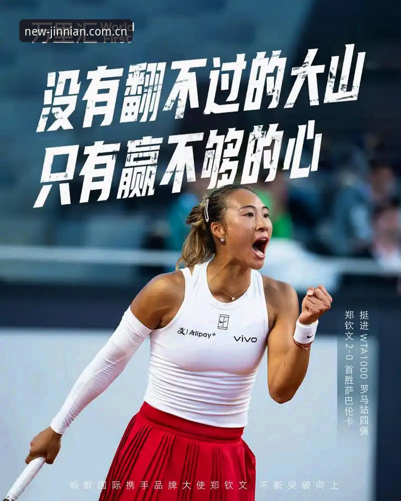 耳目一新的官方入口足球数据 郑钦文触底反弹 vs 排名暴跌后的救赎:这场外卡之战让我看到的不一样的东西